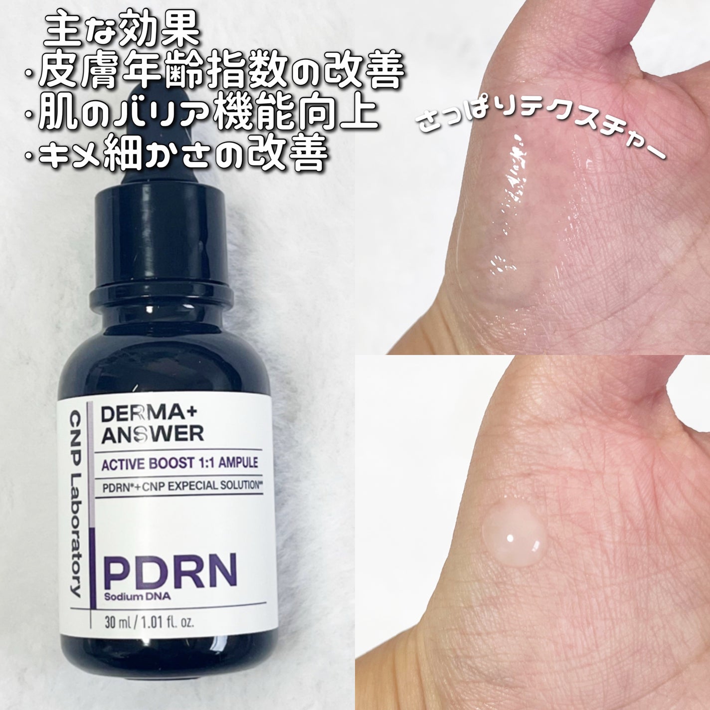 ダーマアンサー PDRN アクティブブースト1:1アンプル/CNP Laboratory/美容液を使ったクチコミ(2枚目)