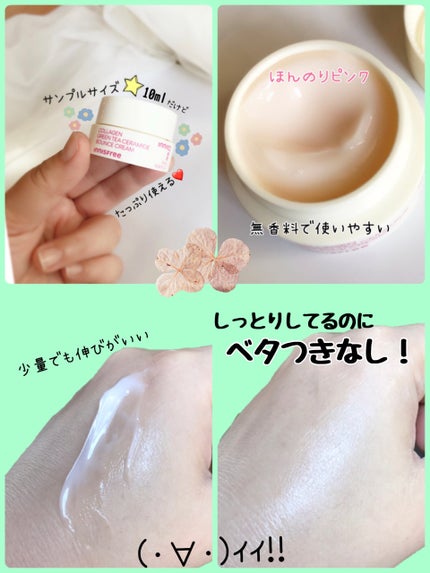コラーゲン グリーンティー セラミド バウンス クリーム/innisfree/スキンケア・基礎化粧品を使ったクチコミ(2枚目)