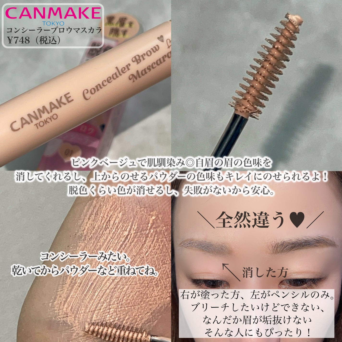 コンシーラーブロウマスカラ/キャンメイク/その他アイブロウを使ったクチコミ(4枚目)
