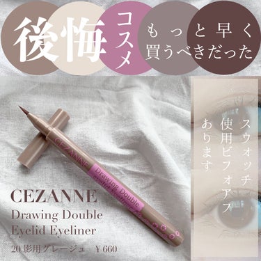 描くふたえアイライナー/CEZANNE/リキッドアイライナーを使ったクチコミ（1枚目）