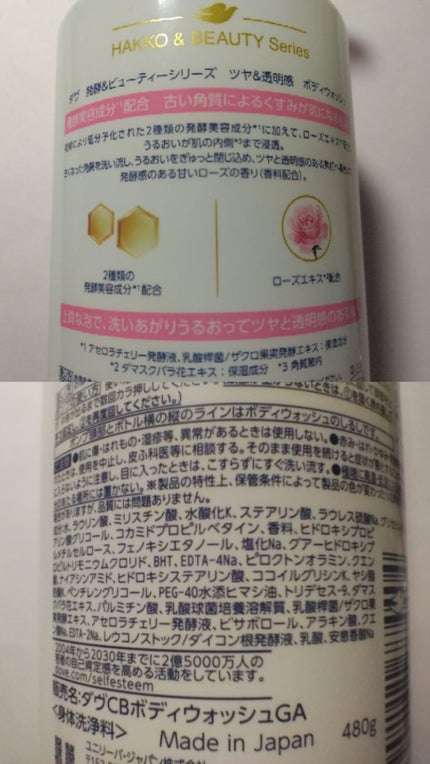 ボディウォッシュ 発酵&ビューティーシリーズ ツヤ&透明感/ダヴ/ボディソープを使ったクチコミ(2枚目)