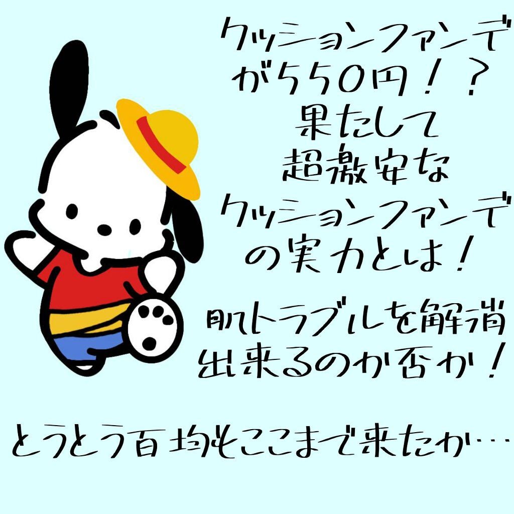 UR GLAM LUXE CUSHION FOUNDATION/U R GLAM/クッションファンデーションを使ったクチコミ(1枚目)