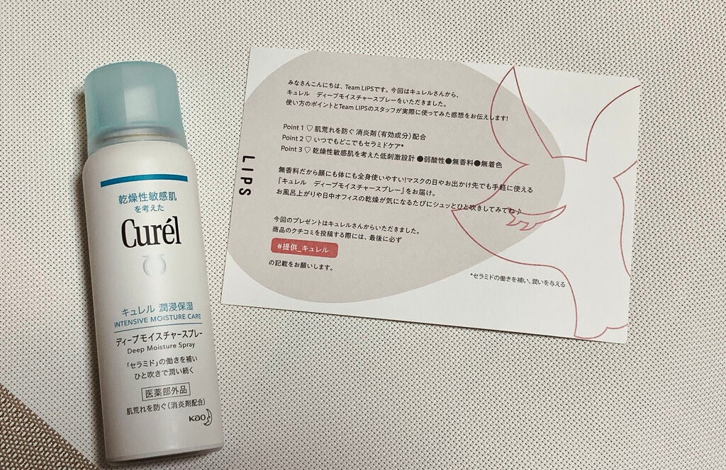 ディープモイスチャースプレー/キュレル/ミスト状化粧水を使ったクチコミ(1枚目)