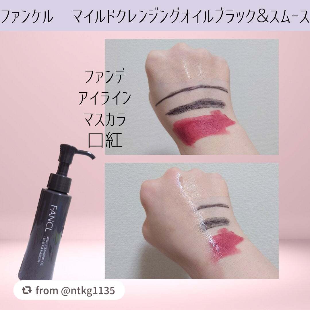 マイルドクレンジング オイル〈ブラック&スムース〉/ファンケル/オイルクレンジングを使ったクチコミ(2枚目)
