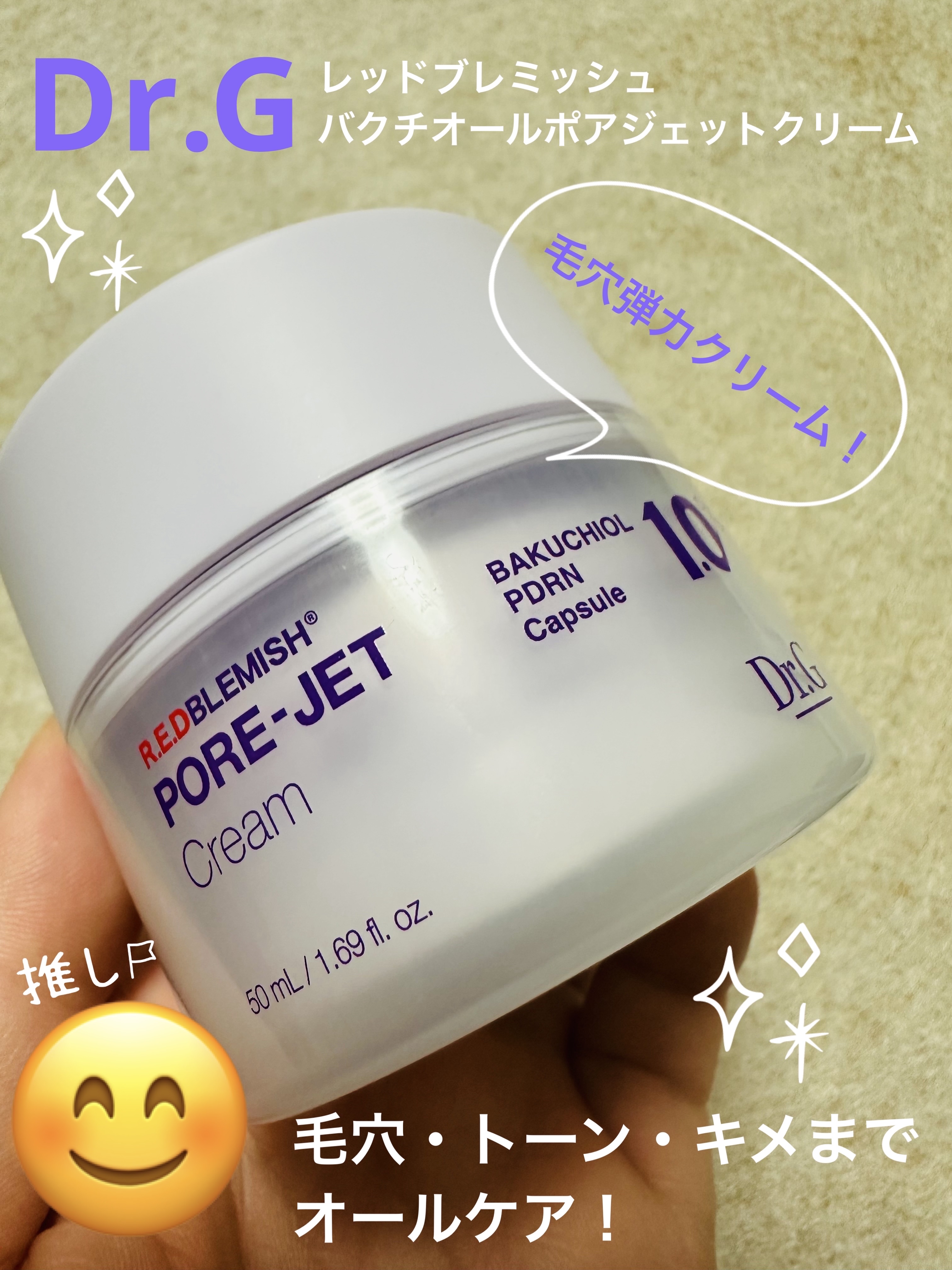 毛穴悩みがあり、Dr.Gのバクチオールポアジェットクリームを購入しました！

肌弾力やしわ、くすみ、毛穴など多方面に効果のあるクリームで、日々のスキンケアのアイテム数を減らす事ができます☺️

夜だけでなく朝も使用できるし、低刺激機能性クリ