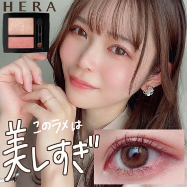 シャドウデュオ/HERA/アイシャドウパレットを使ったクチコミ（1枚目）