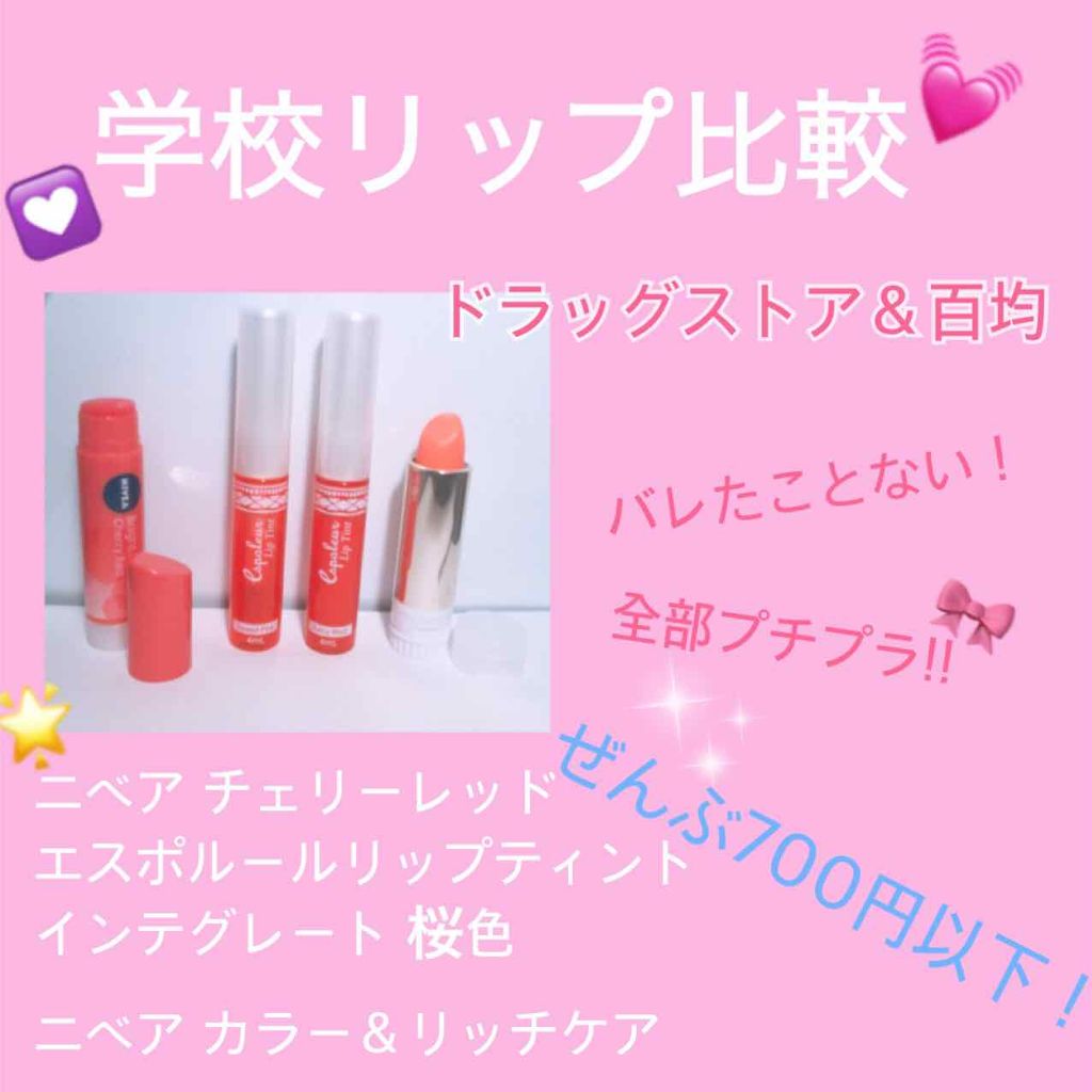 ニベア リッチケア&カラーリップ/ニベア/リップクリームを使ったクチコミ(1枚目)