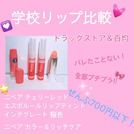 ニベア リッチケア&カラーリップ/ニベア/リップクリームを使ったクチコミ(1枚目)