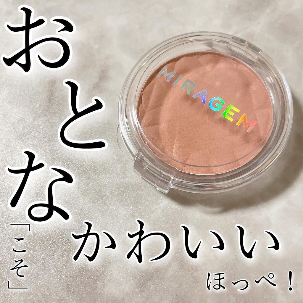 ヌーディージェムチーク/MIRAGEM/パウダーチークを使ったクチコミ（1枚目）
