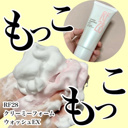クリーミーフォームウォッシュ/RF28/洗顔フォームを使ったクチコミ(1枚目)