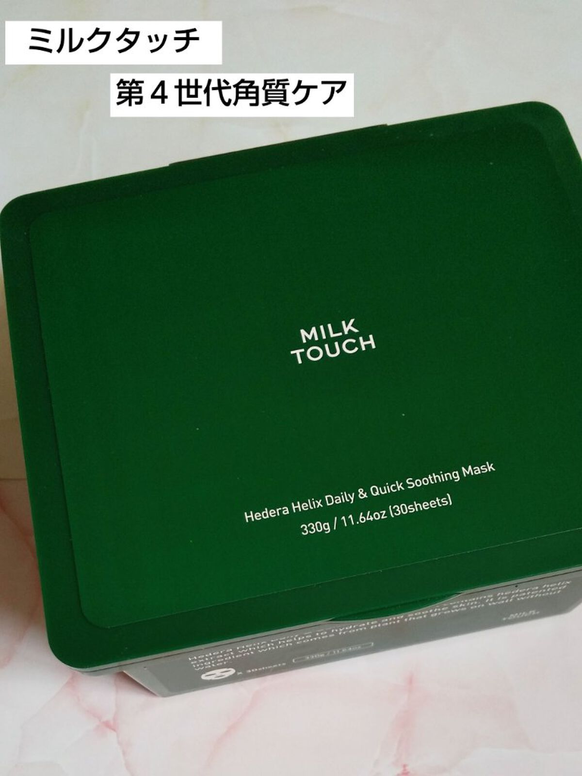 ヘデラヘリックス デイリー＆クイック スージングマスク/Milk Touch/シートマスク・パックを使ったクチコミ（1枚目）
