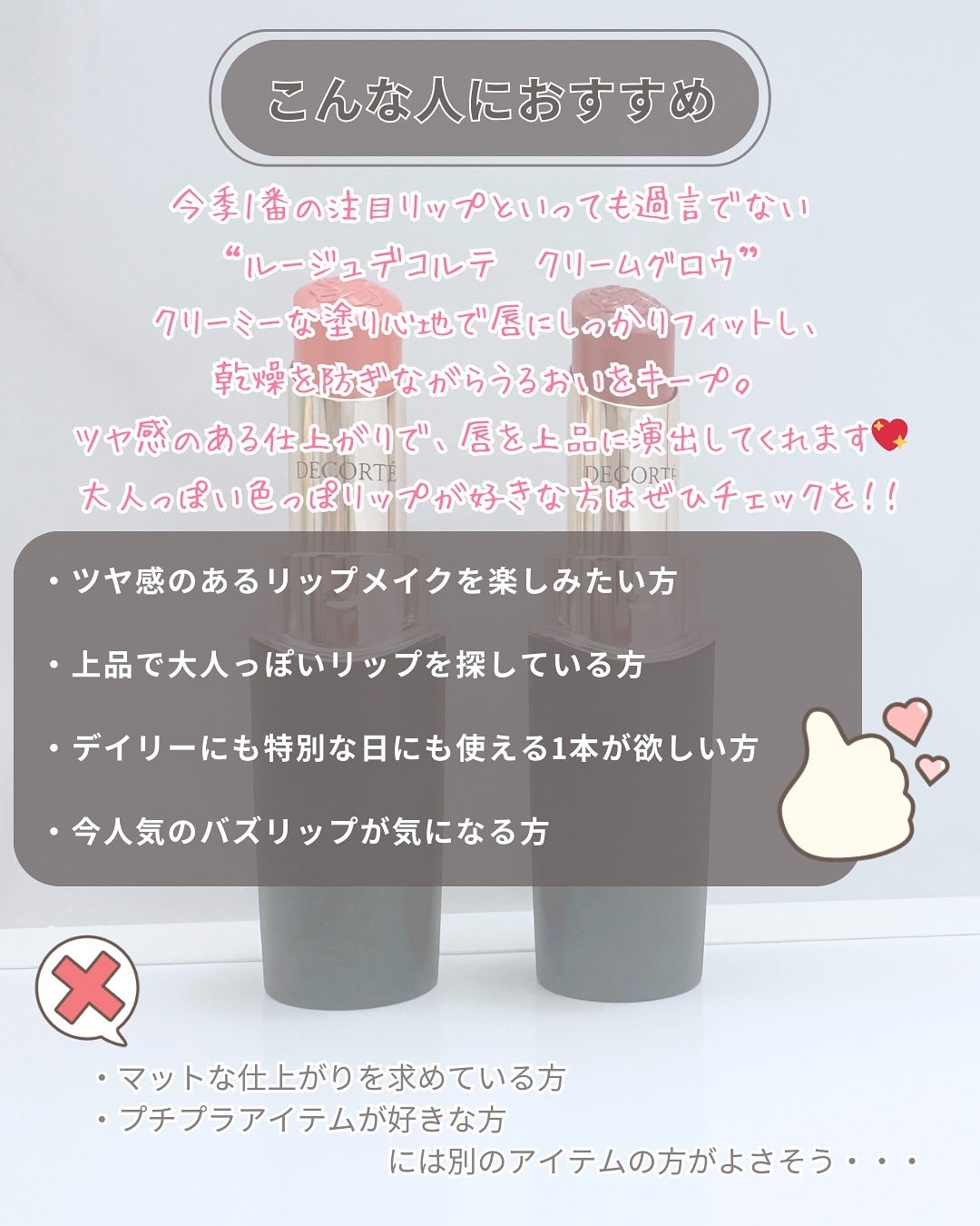 ルージュデコルテ クリームグロウ/DECORTÉ/口紅を使ったクチコミ(7枚目)