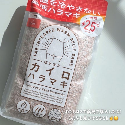ぽかぽかカイロハラマキ/カイロソックス/その他を使ったクチコミ(3枚目)
