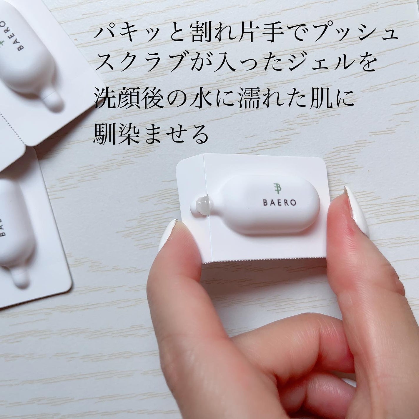 メンテナンスクレンザー/BAERO/スクラブ・ゴマージュを使ったクチコミ(2枚目)
