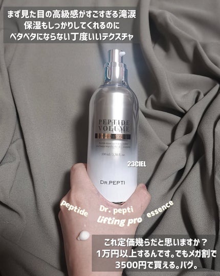 ペプチド ボリューム マスター エッセンス/DR.PEPTI/美容液を使ったクチコミ(3枚目)