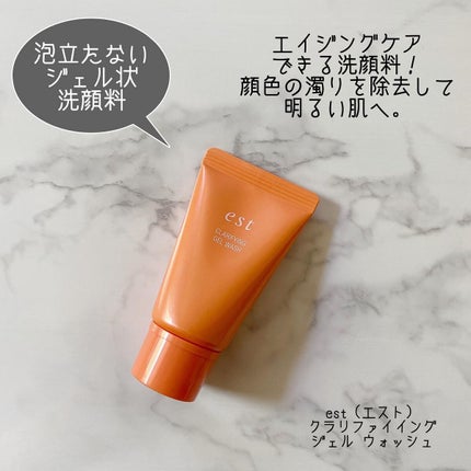 クラリファイイング クレンジング ミルク/est/ミルククレンジングを使ったクチコミ(2枚目)