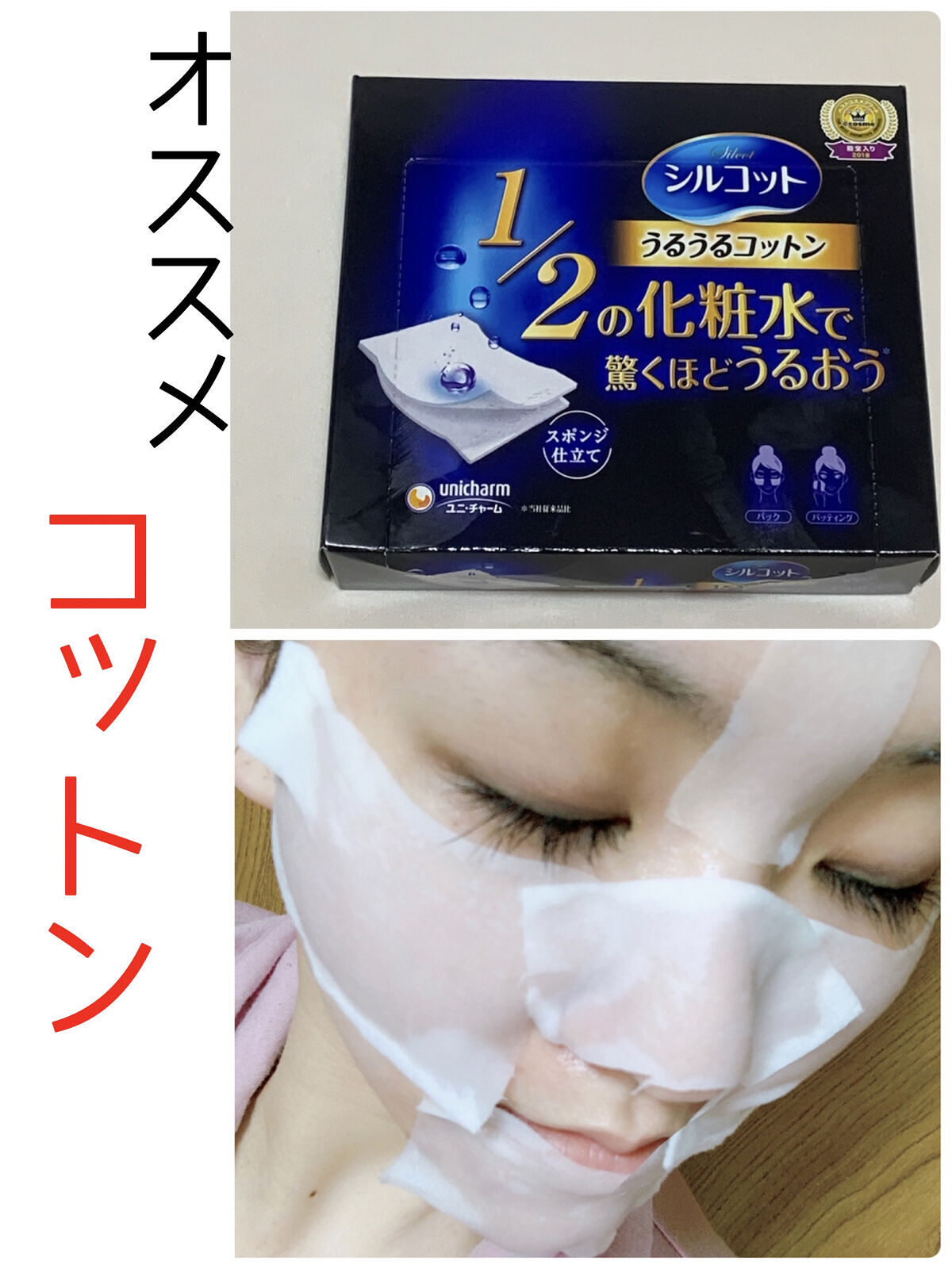 シルコット うるうるコットン/シルコット/コットンを使ったクチコミ（1枚目）