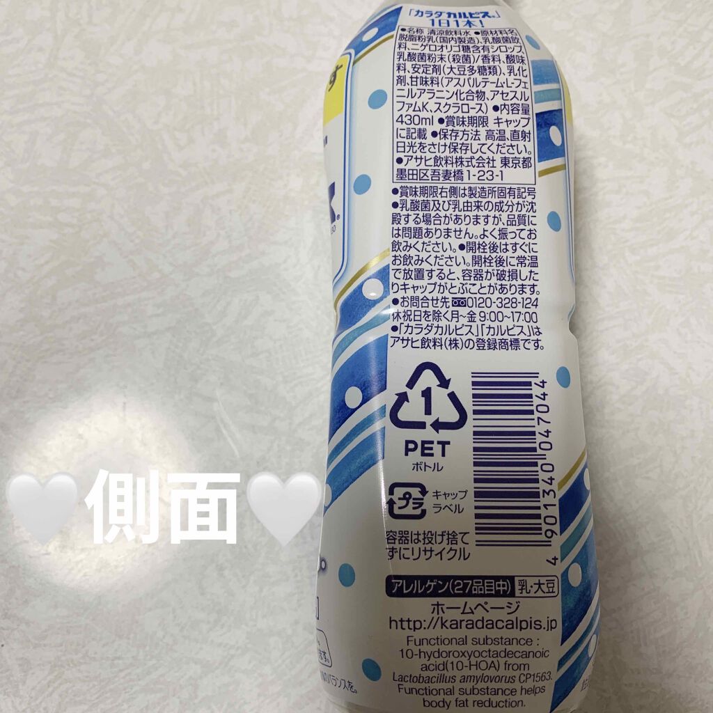 カラダカルピス/カルピス/乳酸菌飲料を使ったクチコミ（2枚目）