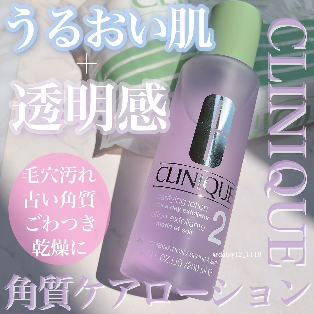 クラリファイング ローション 2/CLINIQUE/拭き取り化粧水を使ったクチコミ（1枚目）
