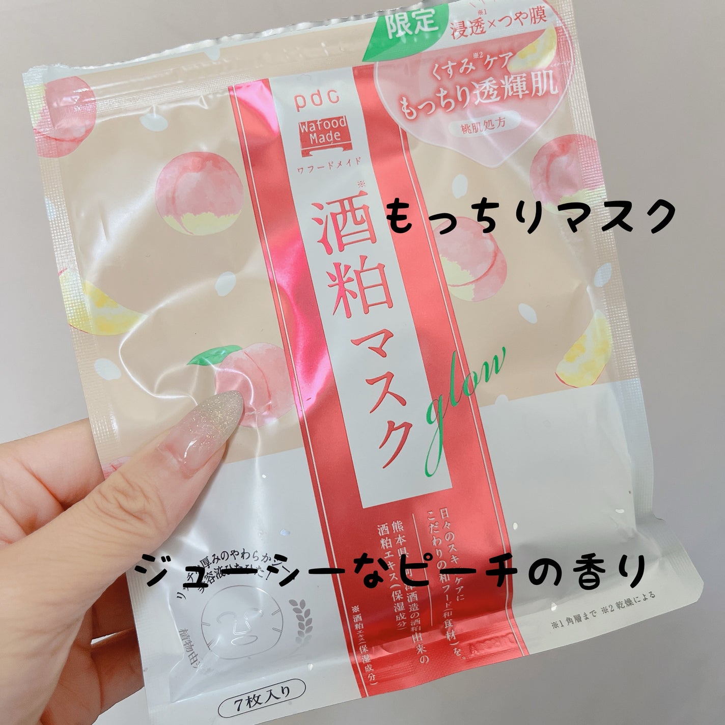 ワフードメイド 酒粕マスク グロー ジューシーピーチの香り/pdc/シートマスク・パックを使ったクチコミ(1枚目)