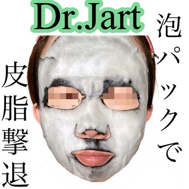 ドクタージャルト Porecting Solution/Dr.Jart＋/シートマスク・パックを使ったクチコミ（1枚目）