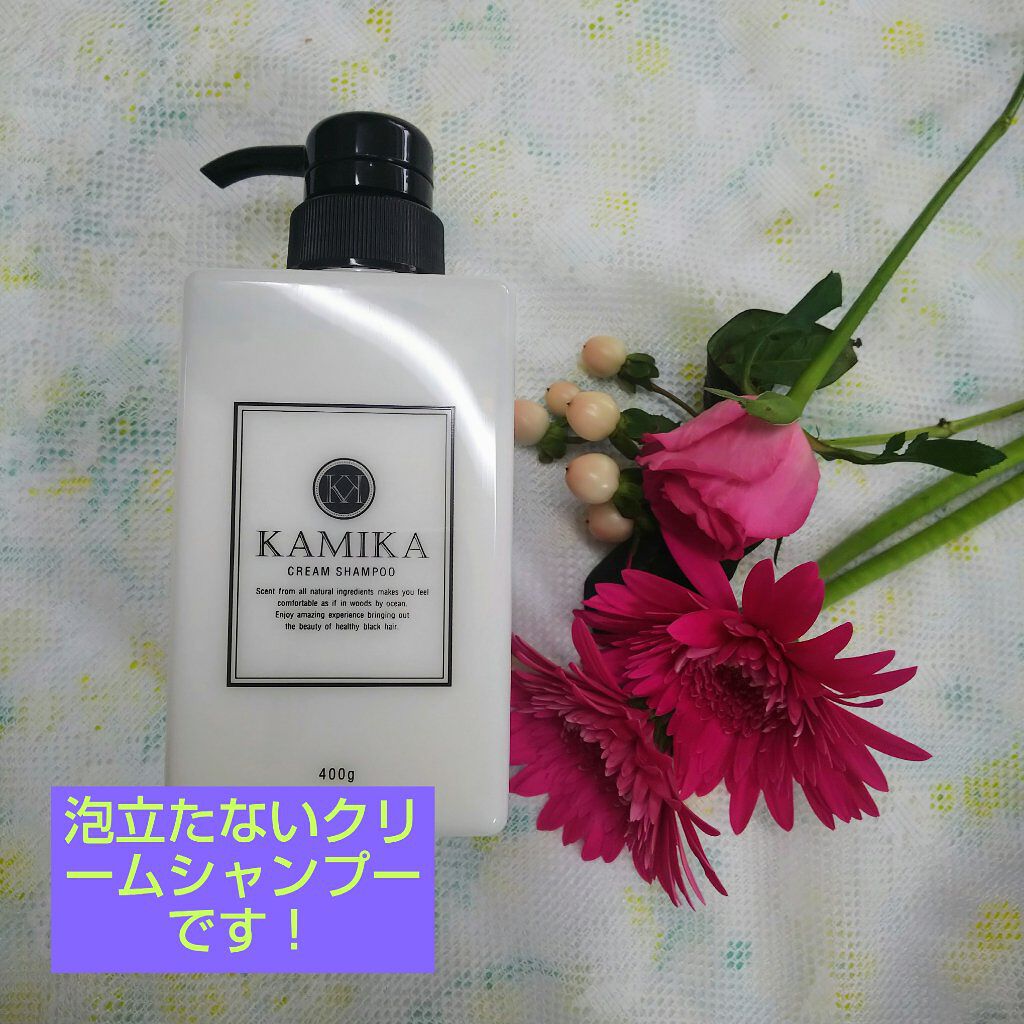 黒髪クリームシャンプー/KAMIKA/シャンプー・コンディショナーを使ったクチコミ（1枚目）