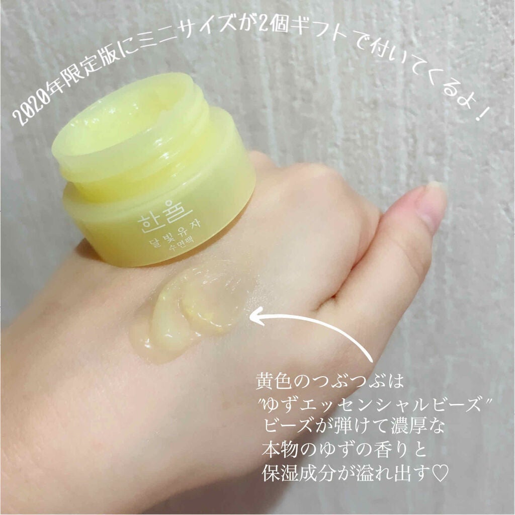 月光ゆず睡眠パック(旧バージョン)/HANYUL(ハンユル)/フェイスクリームを使ったクチコミ(2枚目)