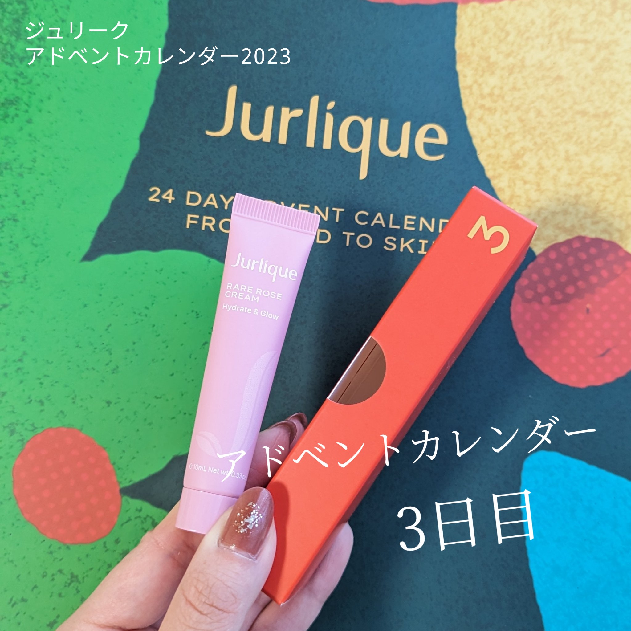 アドベントカレンダー2023　/ジュリーク/その他キットセットを使ったクチコミ（1枚目）