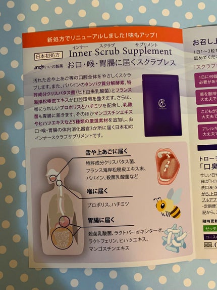 いいの製薬 スクラブレス/いいの製薬/その他オーラルケアを使ったクチコミ(5枚目)