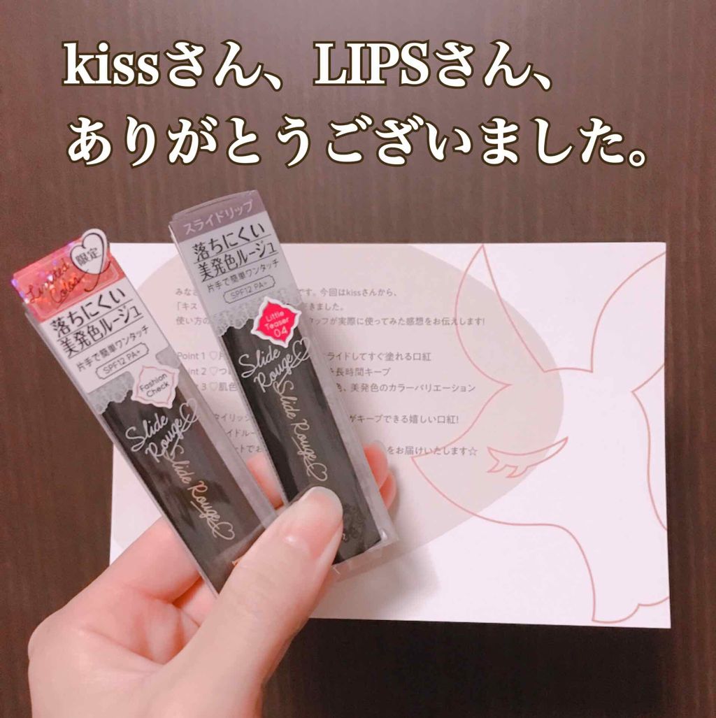 スライドルージュ/KiSS/口紅を使ったクチコミ(4枚目)