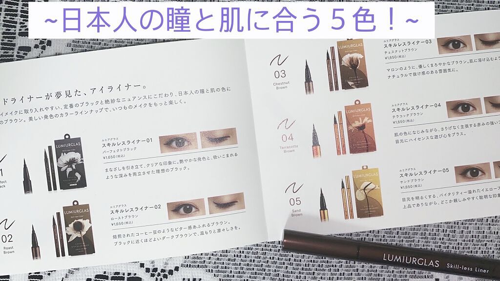 スキルレスライナー/LUMIURGLAS/リキッドアイライナーを使ったクチコミ（2枚目）