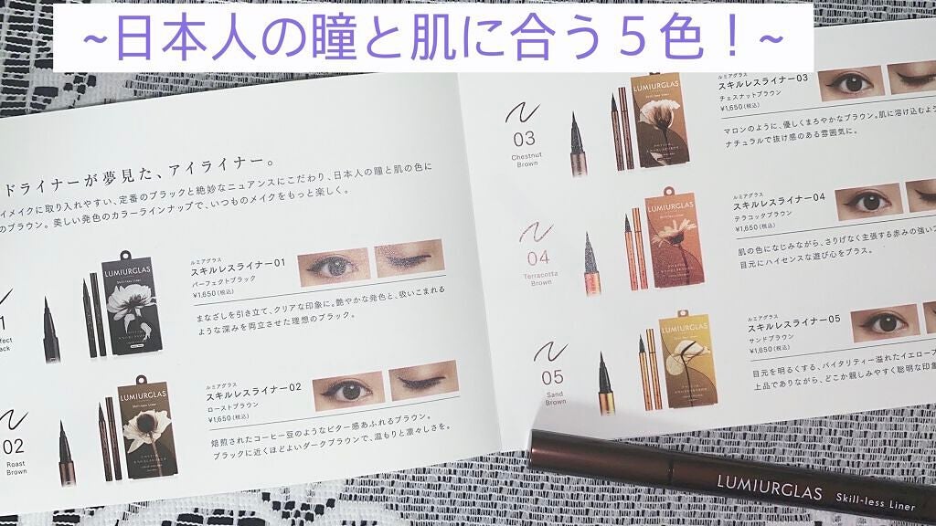 スキルレスライナー/LUMIURGLAS/リキッドアイライナーを使ったクチコミ(2枚目)