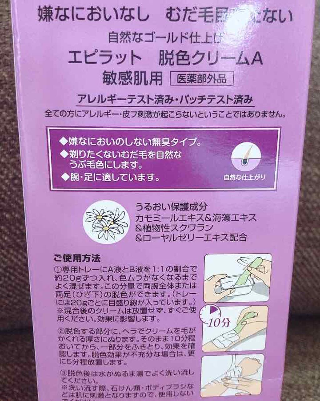 脱色クリーム 敏感肌用/エピラット/ムダ毛ケアを使ったクチコミ(2枚目)