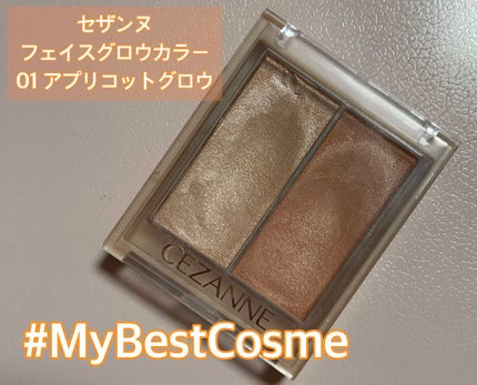 フェイスグロウカラー/CEZANNE/クリームハイライトを使ったクチコミ(1枚目)