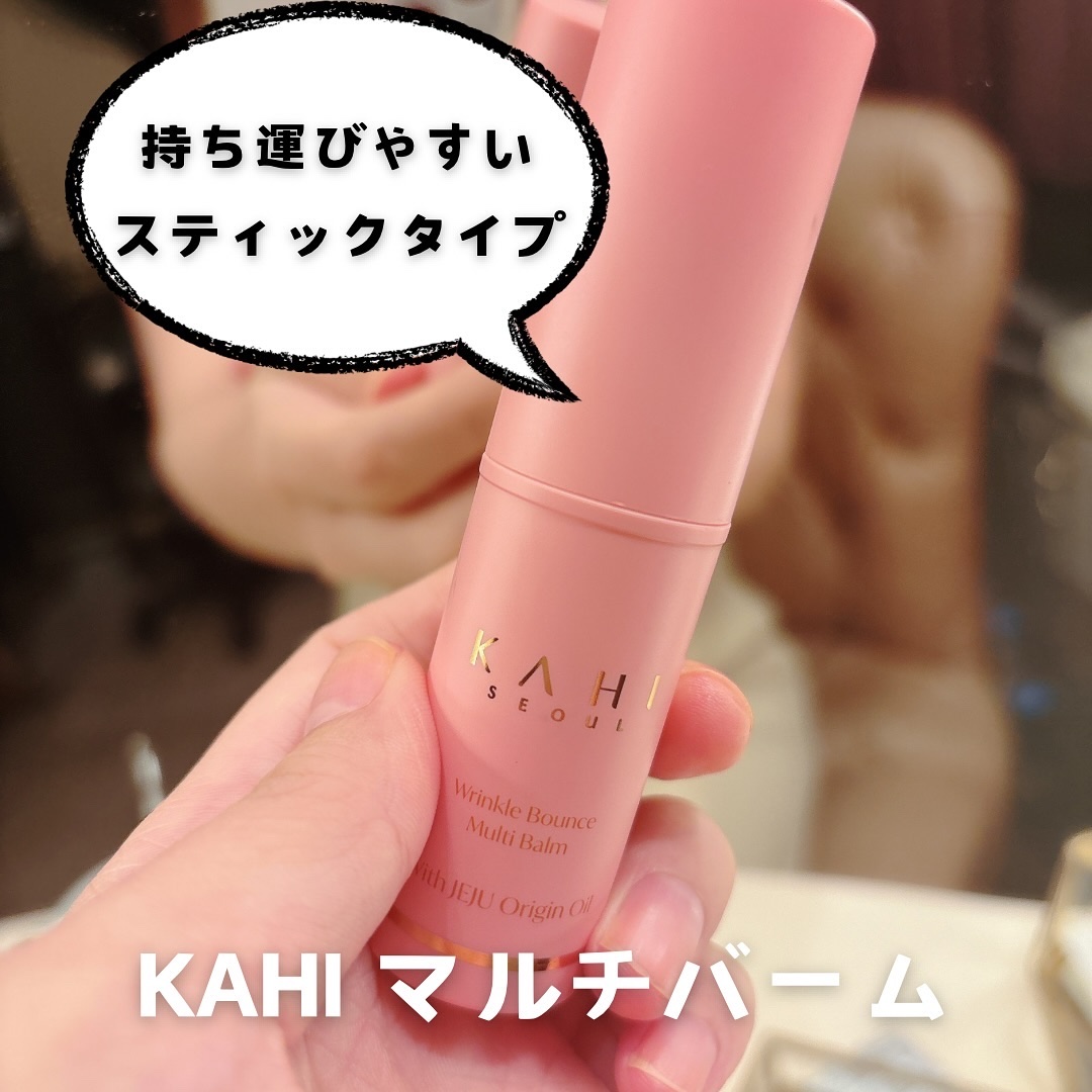 WRバウンス マルチバーム/KAHI/フェイスバームを使ったクチコミ（1枚目）