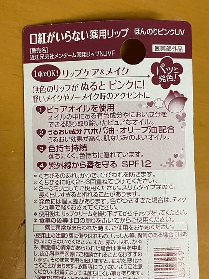 口紅がいらない薬用リップほんのりUV/メンターム/リップクリームを使ったクチコミ(2枚目)