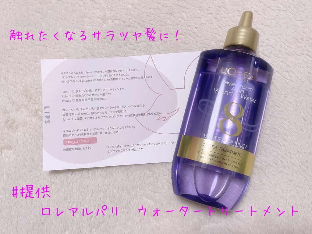 ウォータートリートメント/ロレアル パリ/洗い流すヘアトリートメントを使ったクチコミ(1枚目)