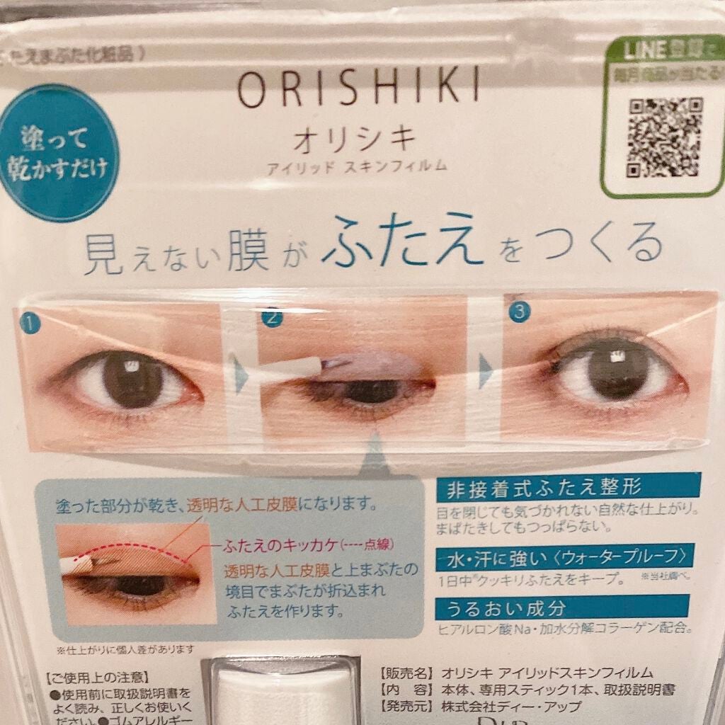 オリシキ アイリッドスキンフィルム /D-UP/二重まぶた用アイテムを使ったクチコミ(2枚目)