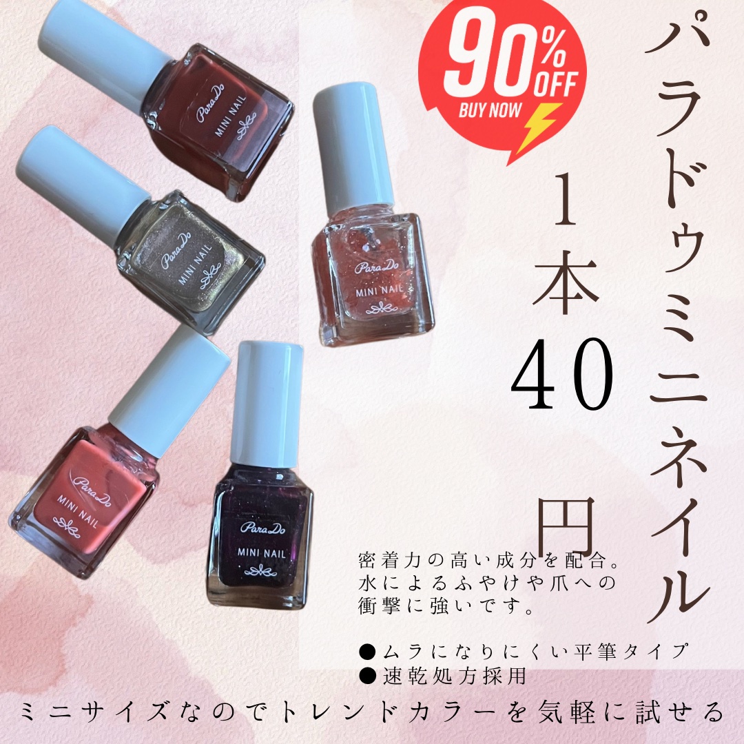 ミニネイル OR05 ルーセント フラワー/パラドゥ/マニキュアを使ったクチコミ（2枚目）