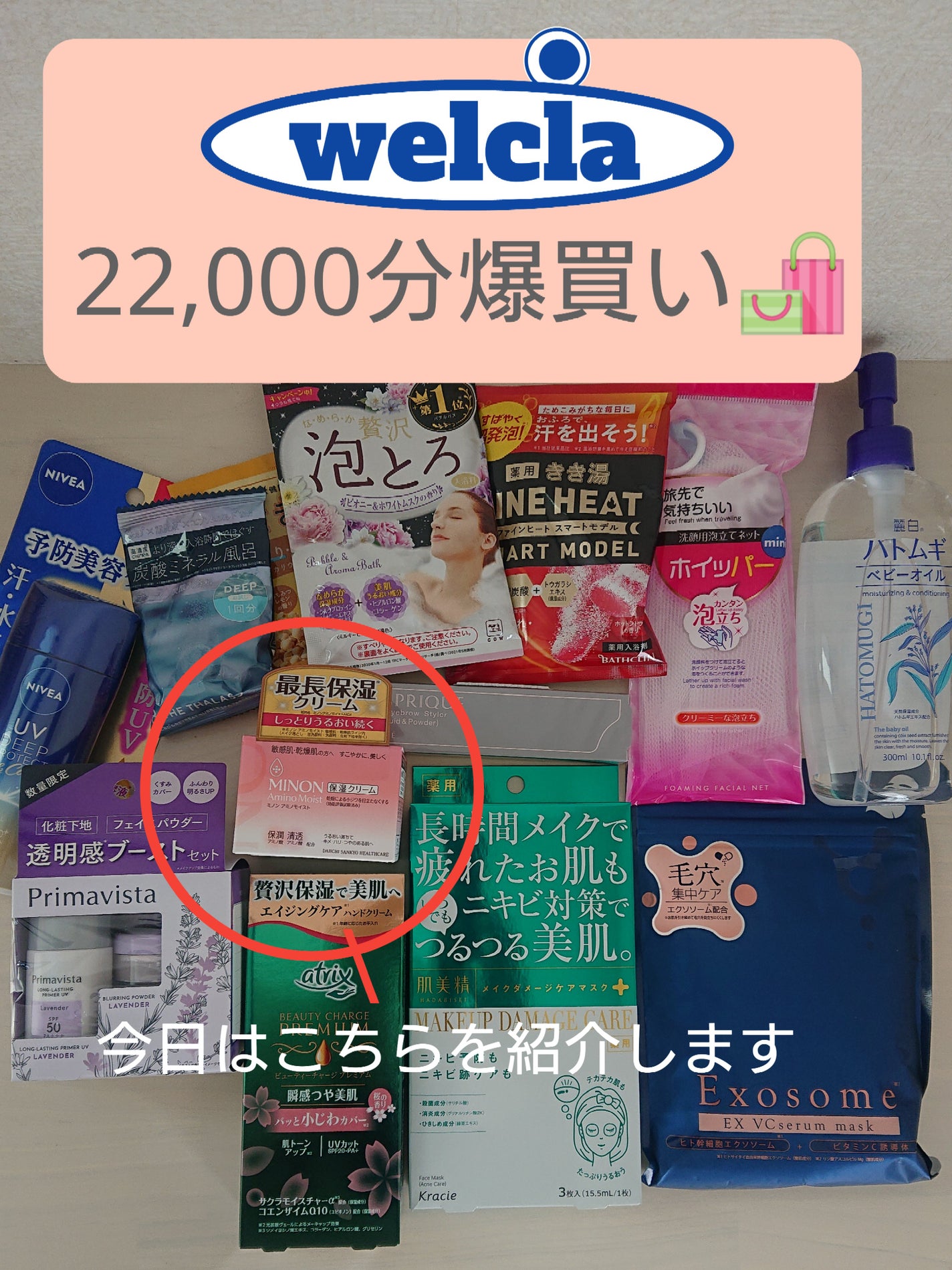 ミノン アミノモイスト モイストチャージ クリーム/ミノン/フェイスクリームを使ったクチコミ(1枚目)