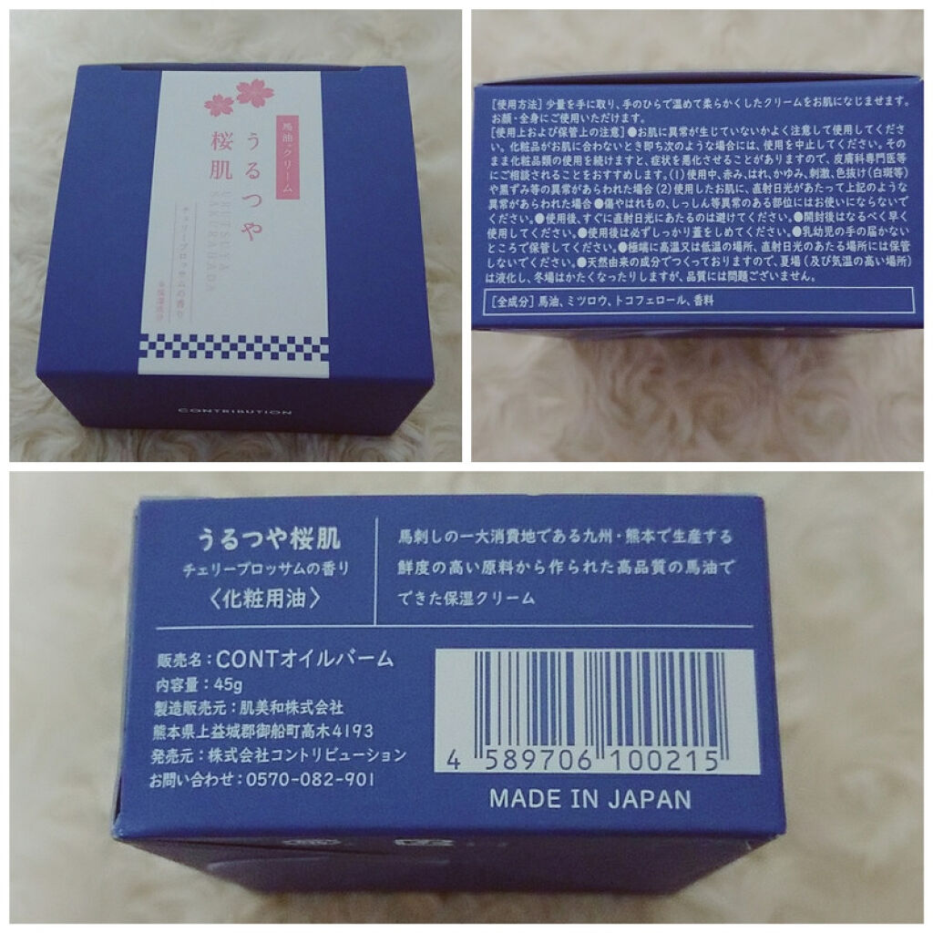うるつや桜肌/CONTRIBUTION/ボディクリームを使ったクチコミ（1枚目）