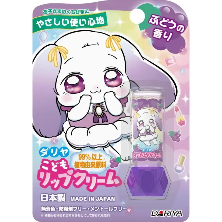 こどもリップクリーム(ぶどうの香り) ダリヤ