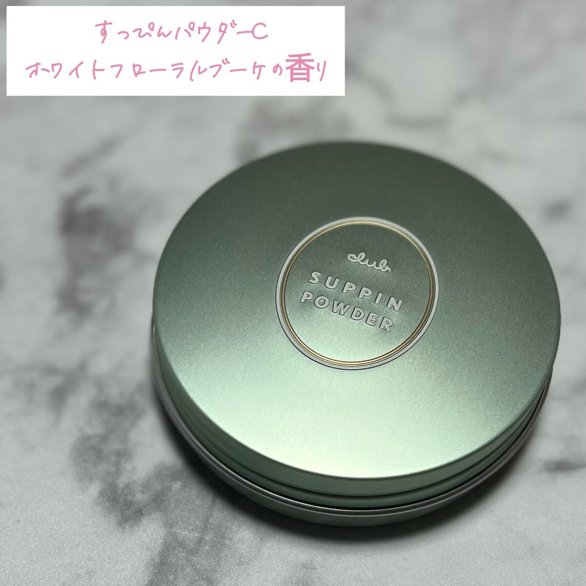 すっぴんクリームC パステルローズの香り/クラブ/化粧下地を使ったクチコミ(2枚目)