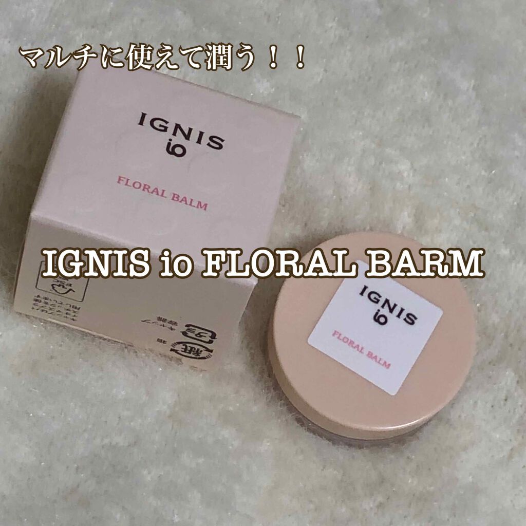 イグニス イオ フローラル バーム/IGNIS/リップバームを使ったクチコミ（1枚目）