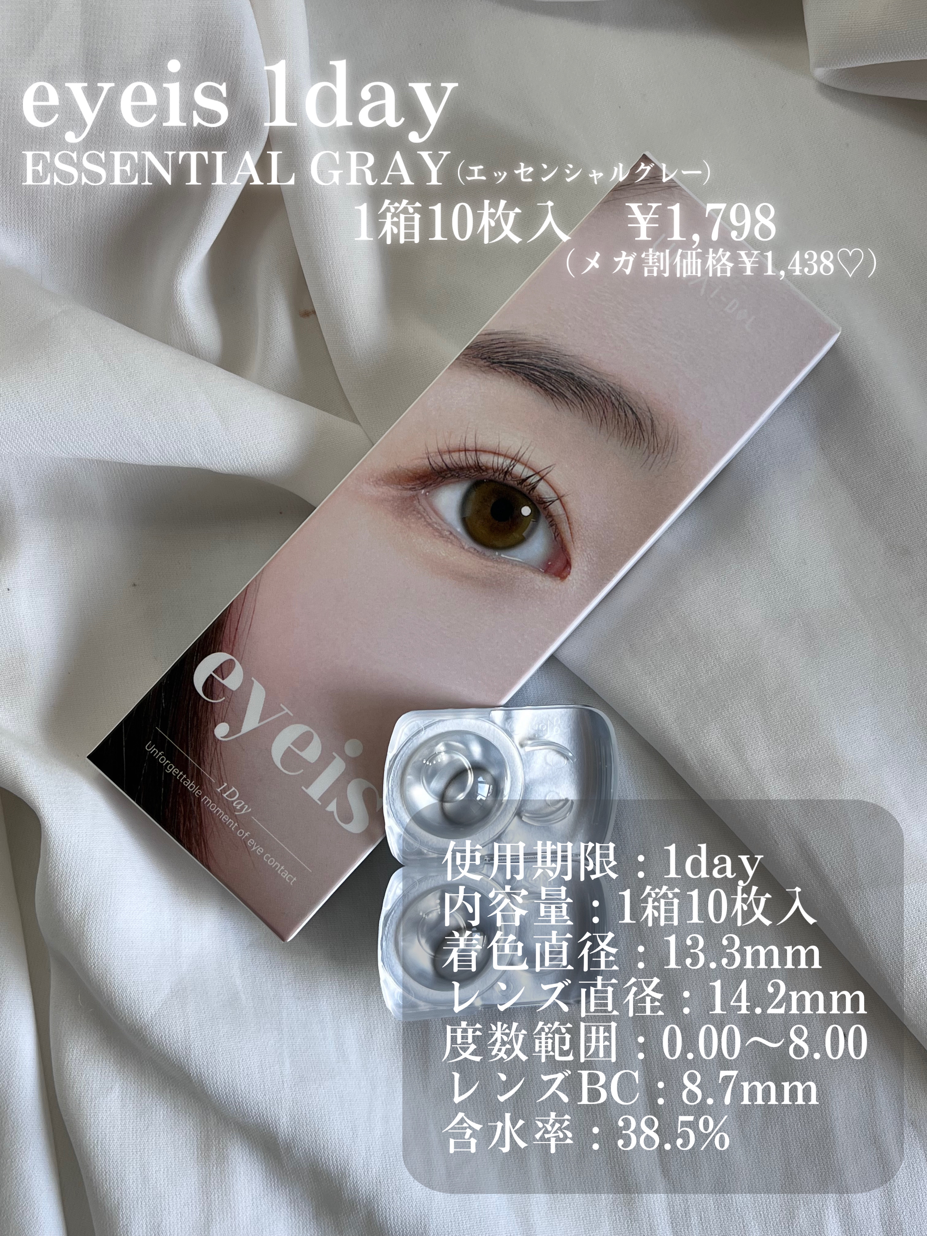 eyeis 1day エッセンシャルグレー/URIA i-DOL/ワンデー（１DAY）カラコンを使ったクチコミ（2枚目）