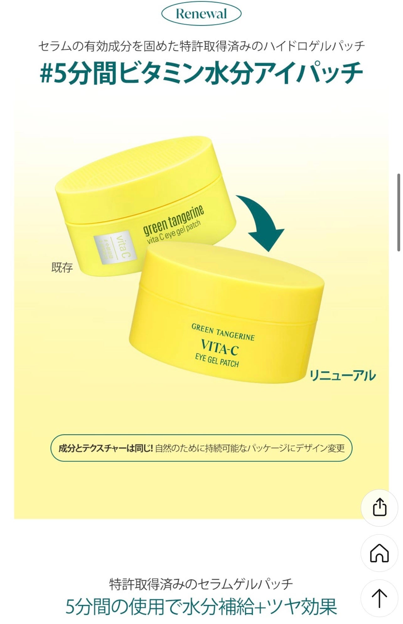 グリーンタンジェリン ビタC アイジェルパッチ/goodal/アイケア・アイクリームを使ったクチコミ(4枚目)