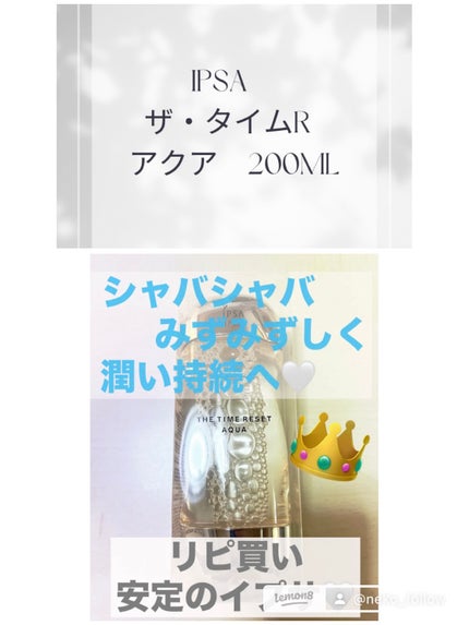ザ・タイムR アクア/IPSA/化粧水を使ったクチコミ(6枚目)