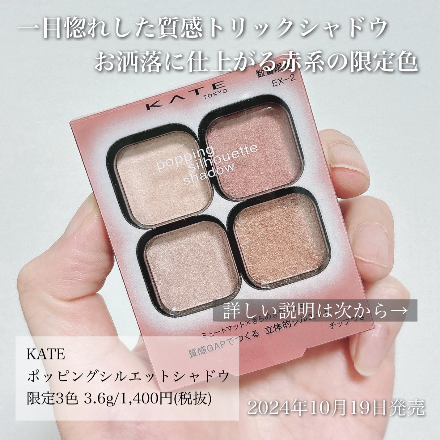 ケイト ポッピングシルエットシャドウ/KATE/アイシャドウパレットを使ったクチコミ(2枚目)