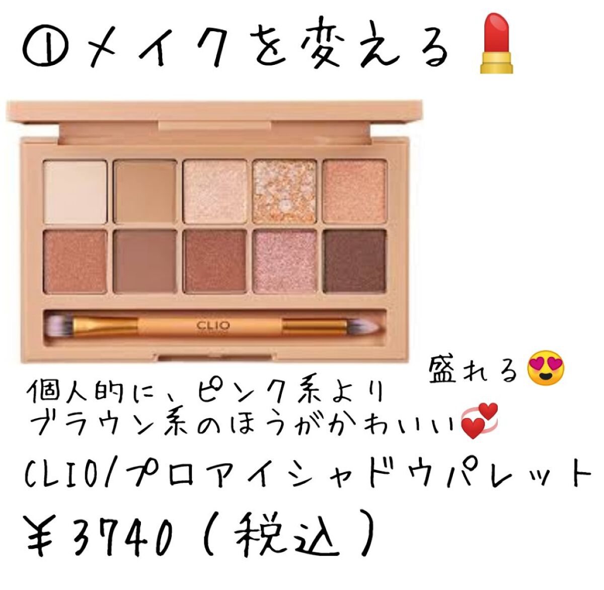 プロ アイ パレット/CLIO/アイシャドウパレットを使ったクチコミ(2枚目)