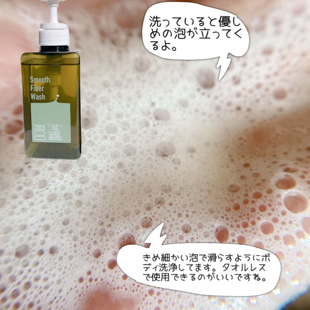 スムースファイバーウォッシュ/haru/ボディソープを使ったクチコミ(4枚目)